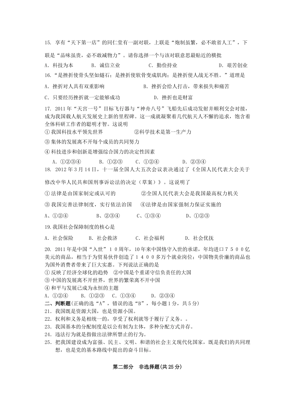 九年级政治 交流试卷 新人教版试卷_第3页