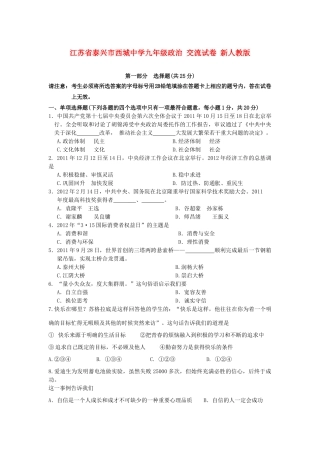 九年级政治 交流试卷 新人教版试卷
