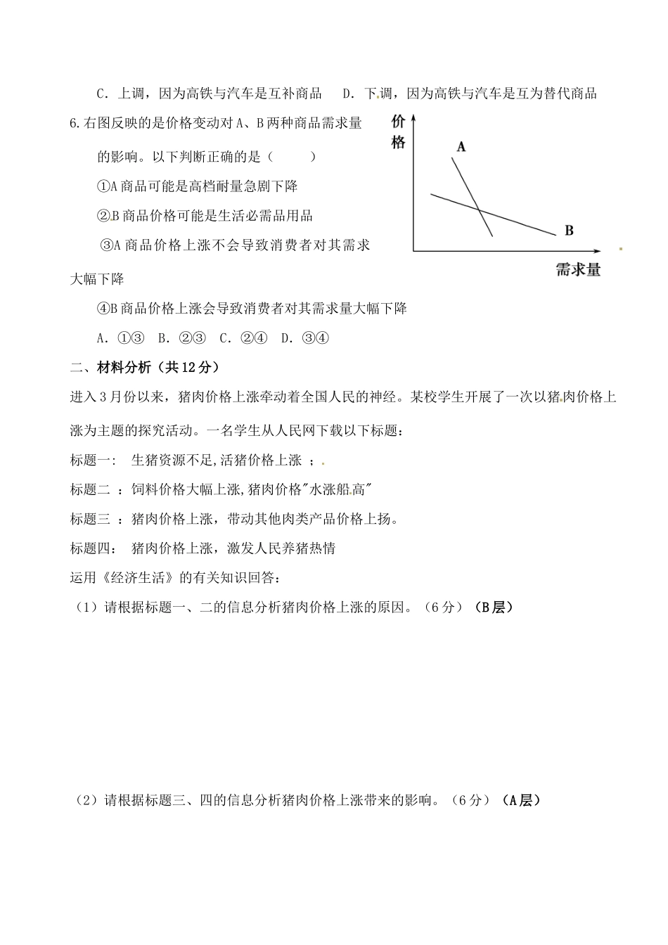 九年级政治上学期第五次达清测试卷(准高一A卷，无答案)试卷_第2页