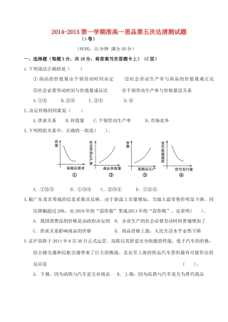 九年级政治上学期第五次达清测试卷(准高一A卷，无答案)试卷