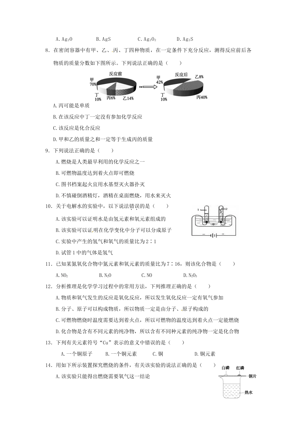 九年级化学上学期期中试卷(平行班，无答案) 新人教版试卷_第2页