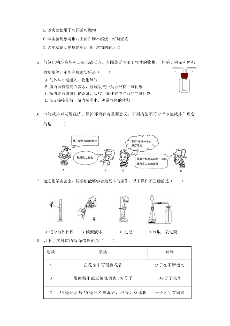 九年级化学上学期期中试卷(平行班，无答案) 新人教版试卷_第3页
