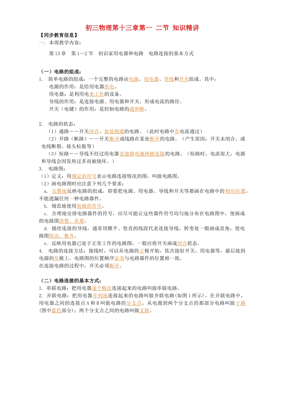 初三物理第十三章第一 二节 知识精讲 江苏科技版 试题_第1页