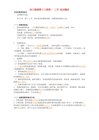 初三物理第十三章第一 二节 知识精讲 江苏科技版 试题