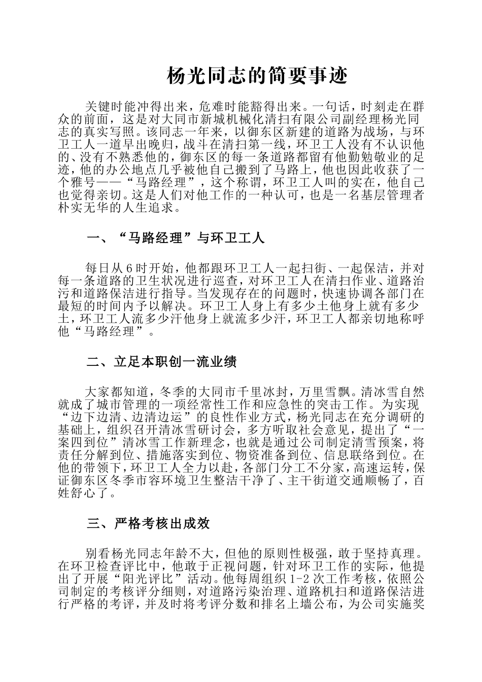 环境卫生管理部门先进个人事迹_第1页