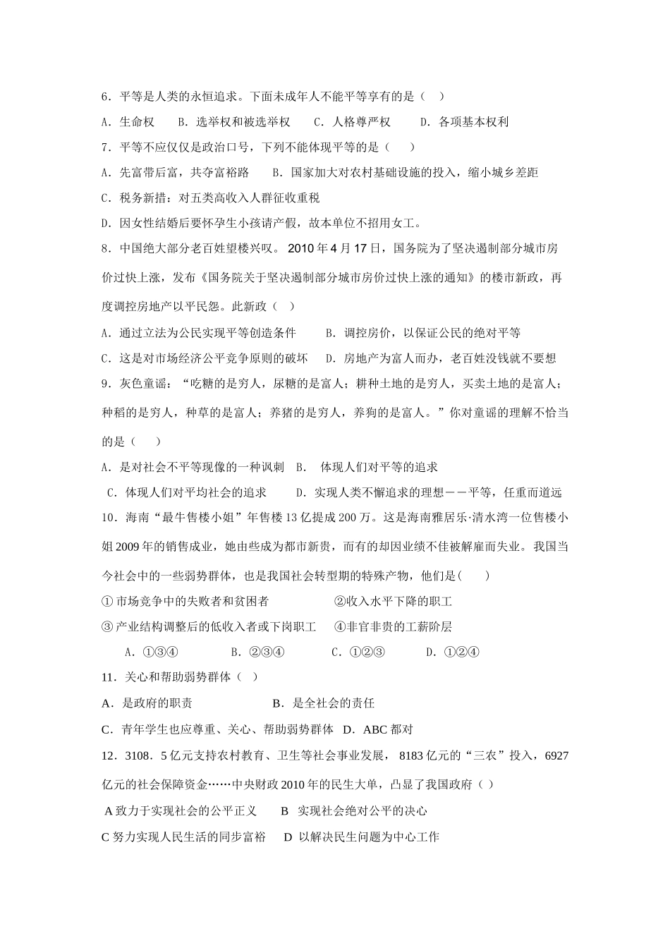 九年级政治 第三单元测试卷 教科版试卷_第2页
