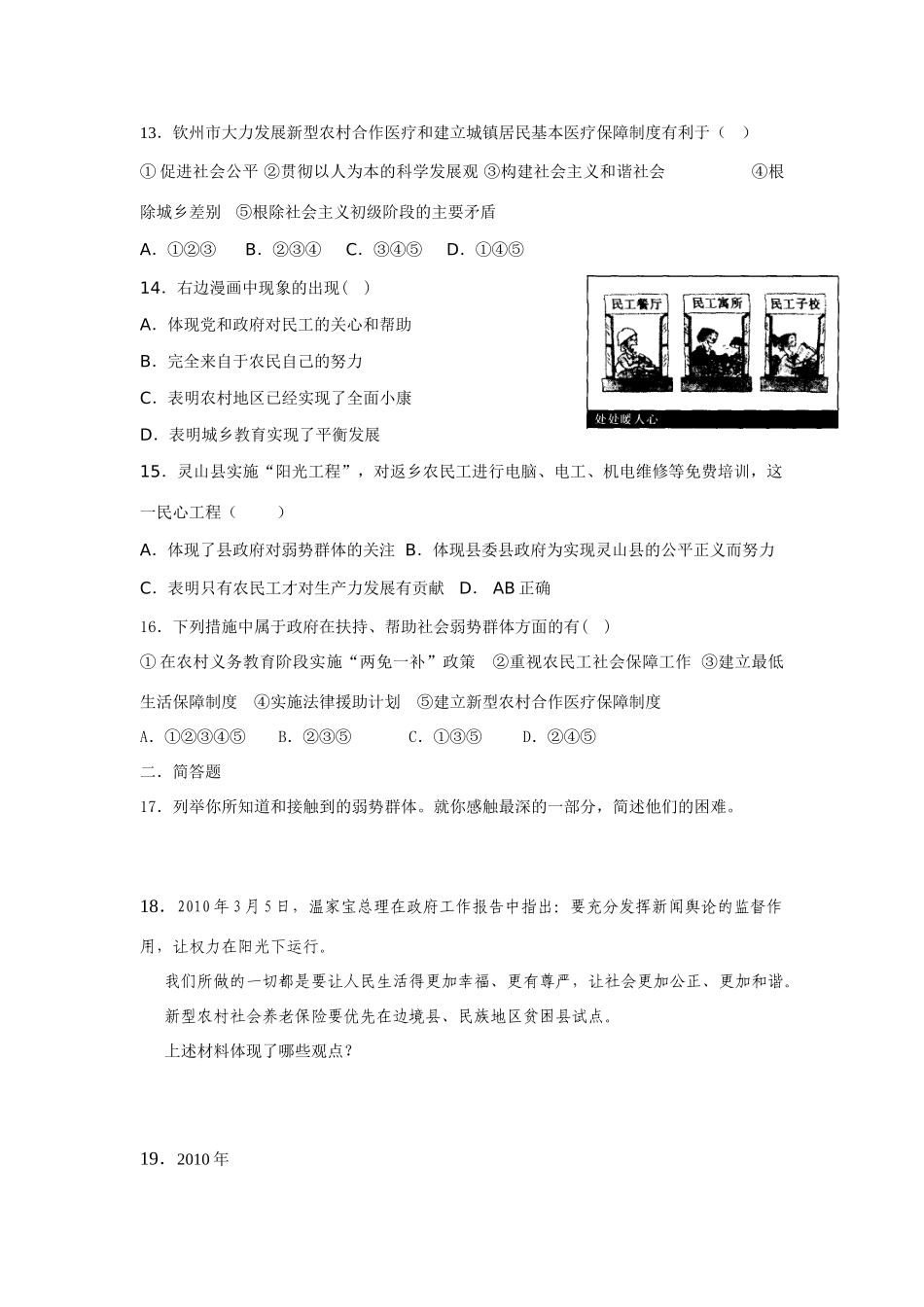 九年级政治 第三单元测试卷 教科版试卷_第3页