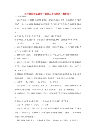 九年级政治 第三单元测试卷 教科版试卷