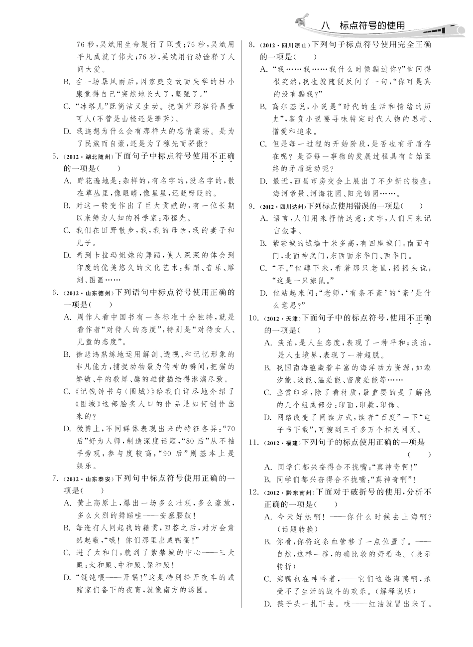 中考语文试卷分类精粹 八 标点符号的使用(pdf)试卷_第2页