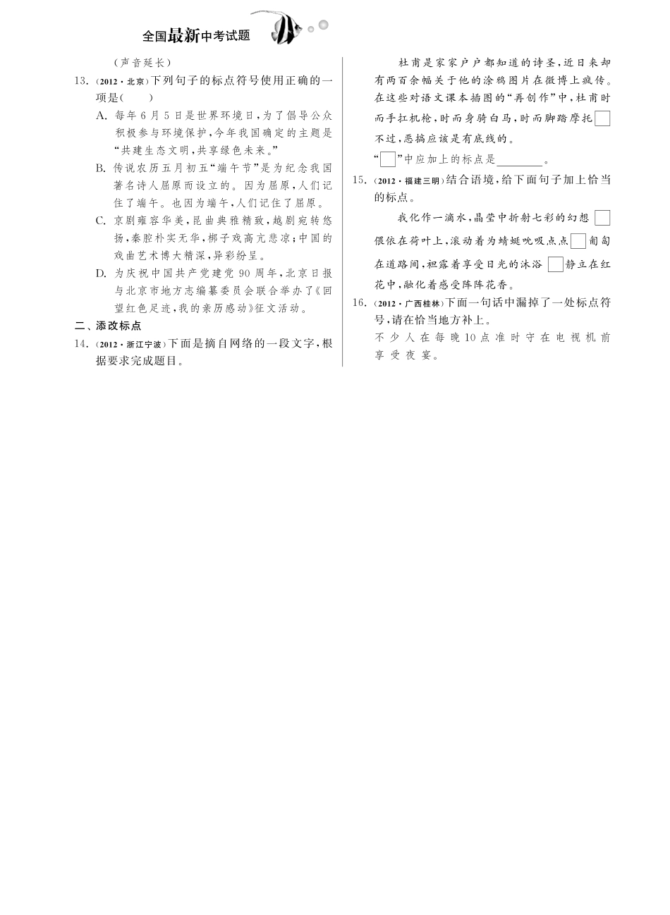 中考语文试卷分类精粹 八 标点符号的使用(pdf)试卷_第3页