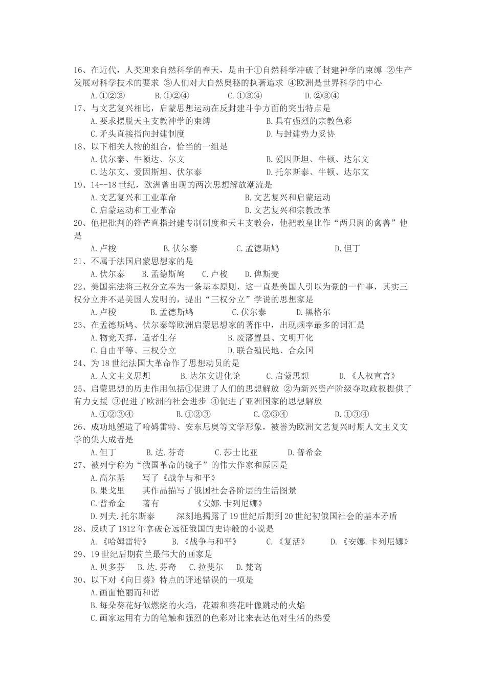 九年级历史下册 世界近代史 第六学习主题测试 川教版试卷_第2页