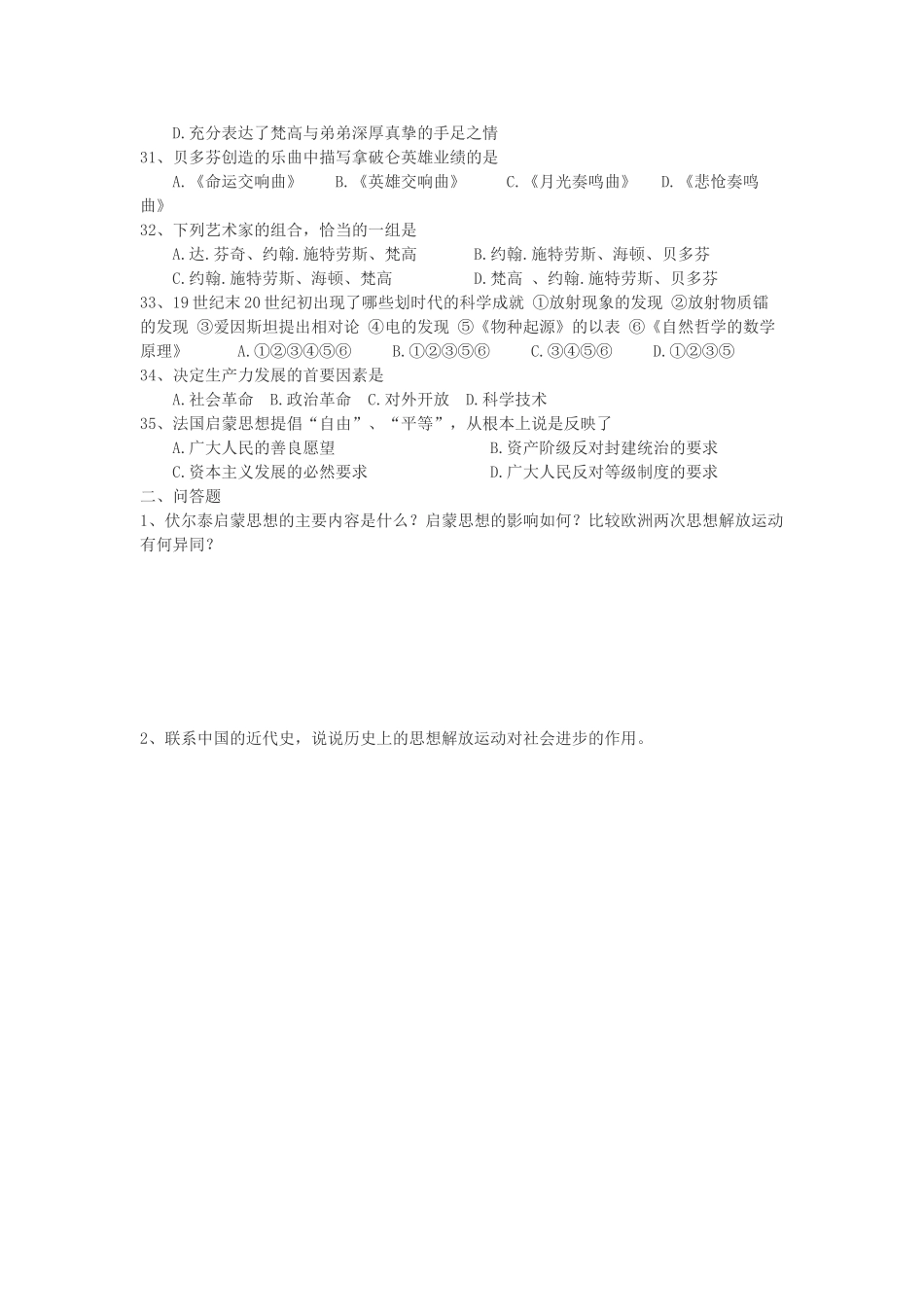 九年级历史下册 世界近代史 第六学习主题测试 川教版试卷_第3页