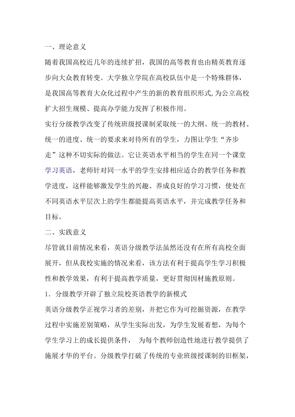 分层教学教学研究项目申请书_第1页