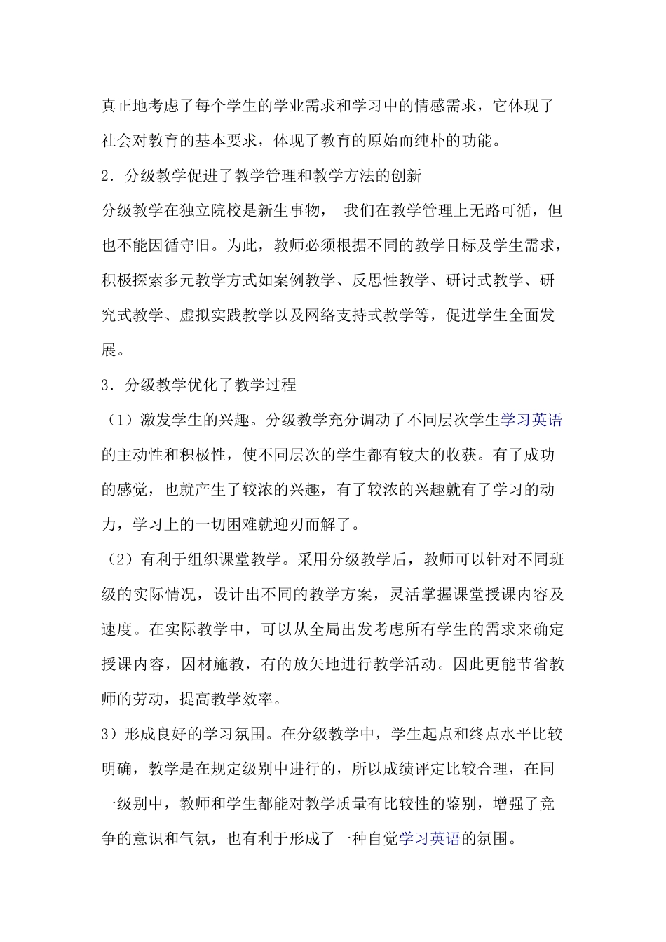 分层教学教学研究项目申请书_第2页