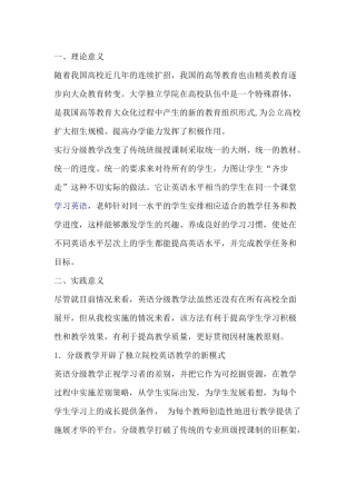 分层教学教学研究项目申请书