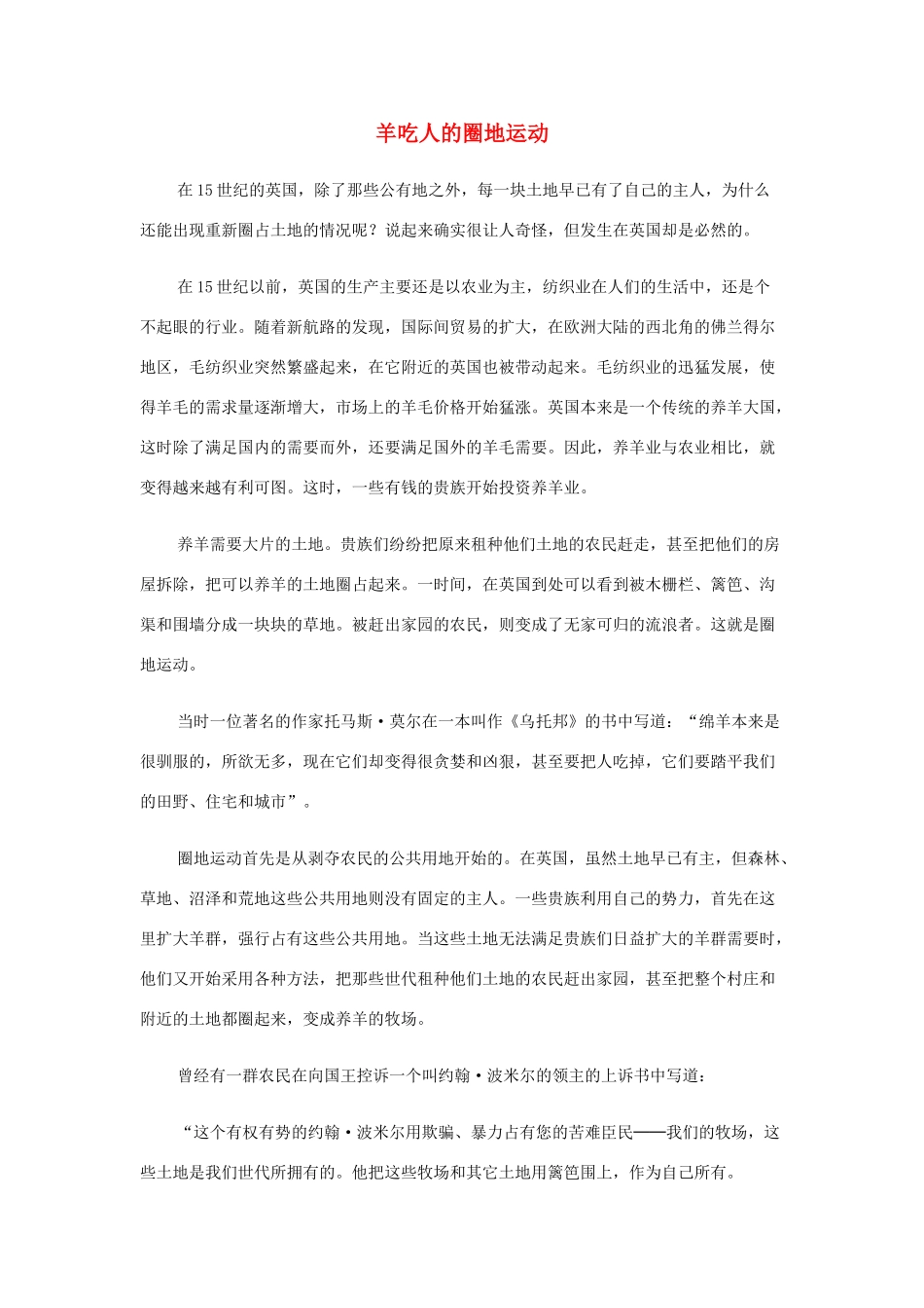 九年级历史中考复习 圈地运动试卷_第1页