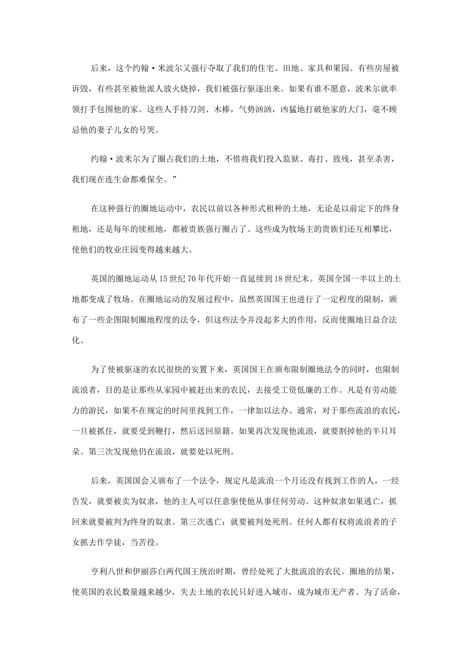 九年级历史中考复习 圈地运动试卷_第2页