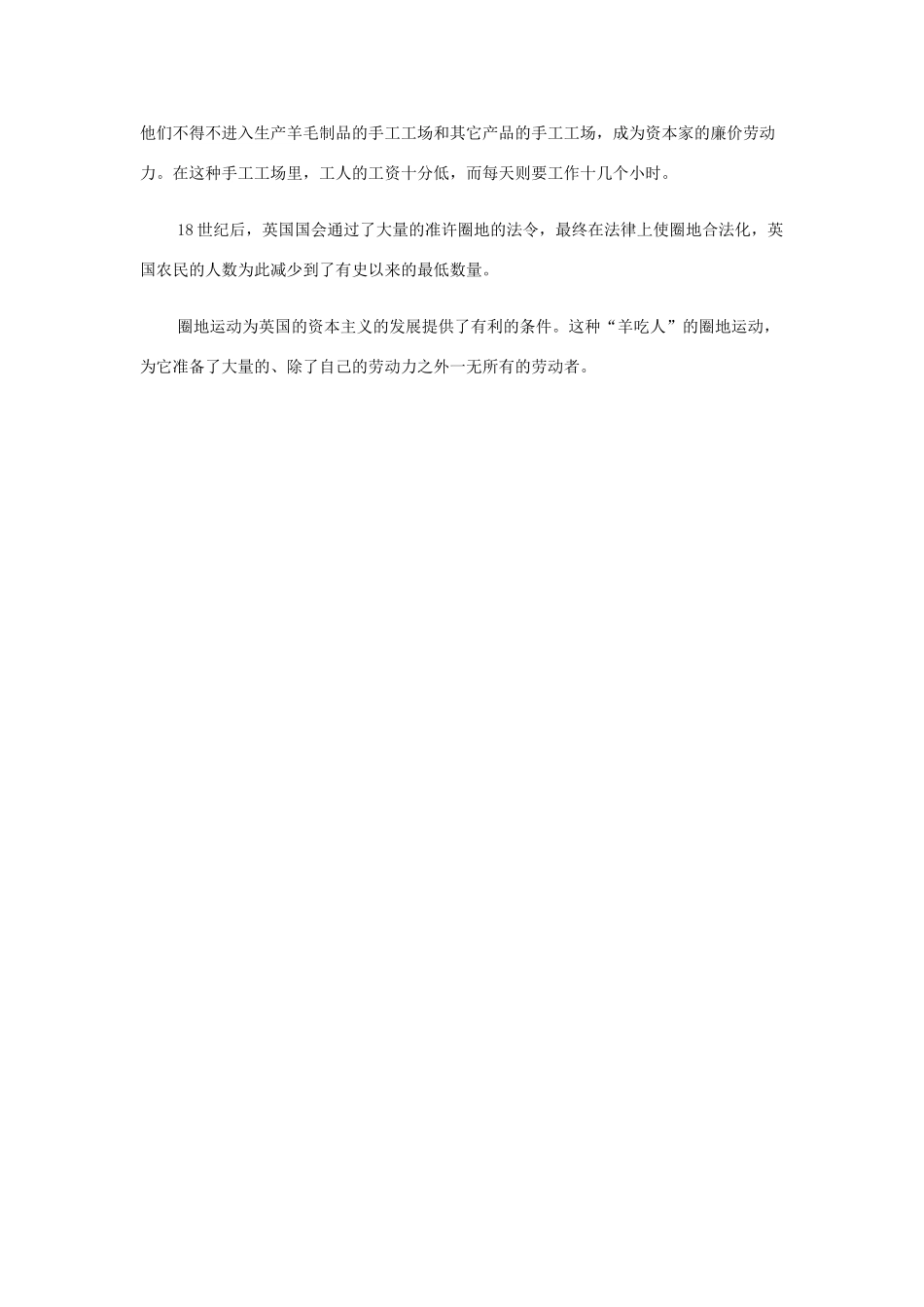 九年级历史中考复习 圈地运动试卷_第3页