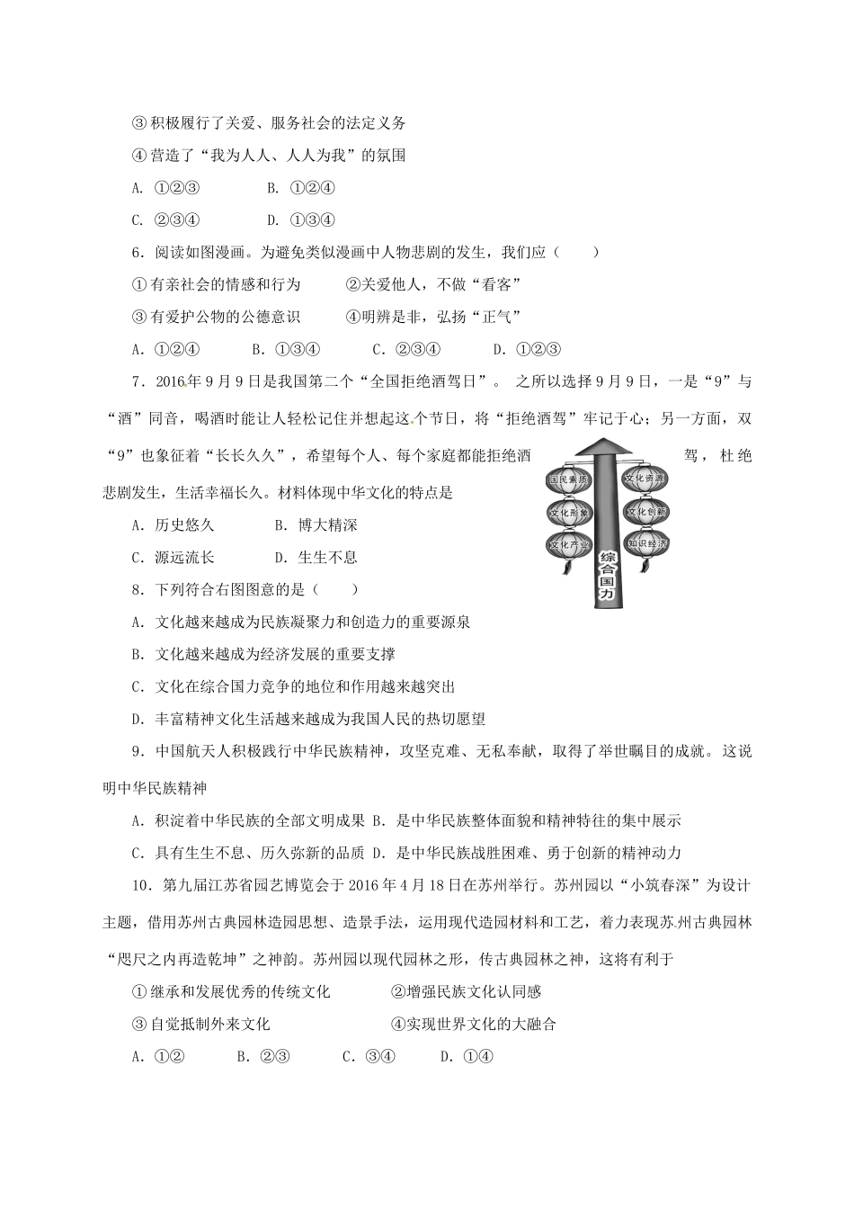 九年级政治上学期第一次阶段测试试卷_第2页