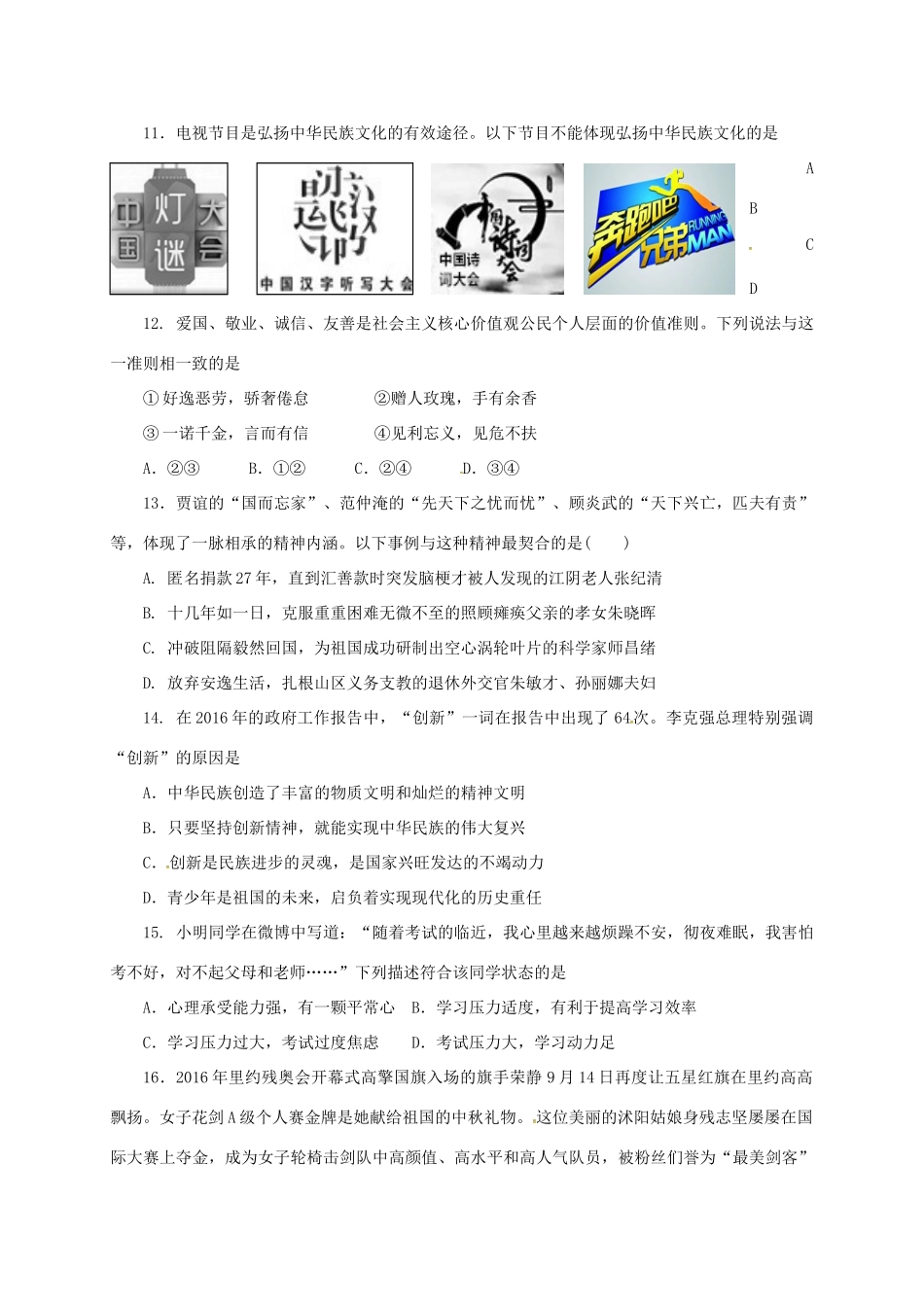 九年级政治上学期第一次阶段测试试卷_第3页