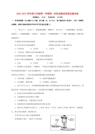 九年级政治上学期第一次阶段测试试卷