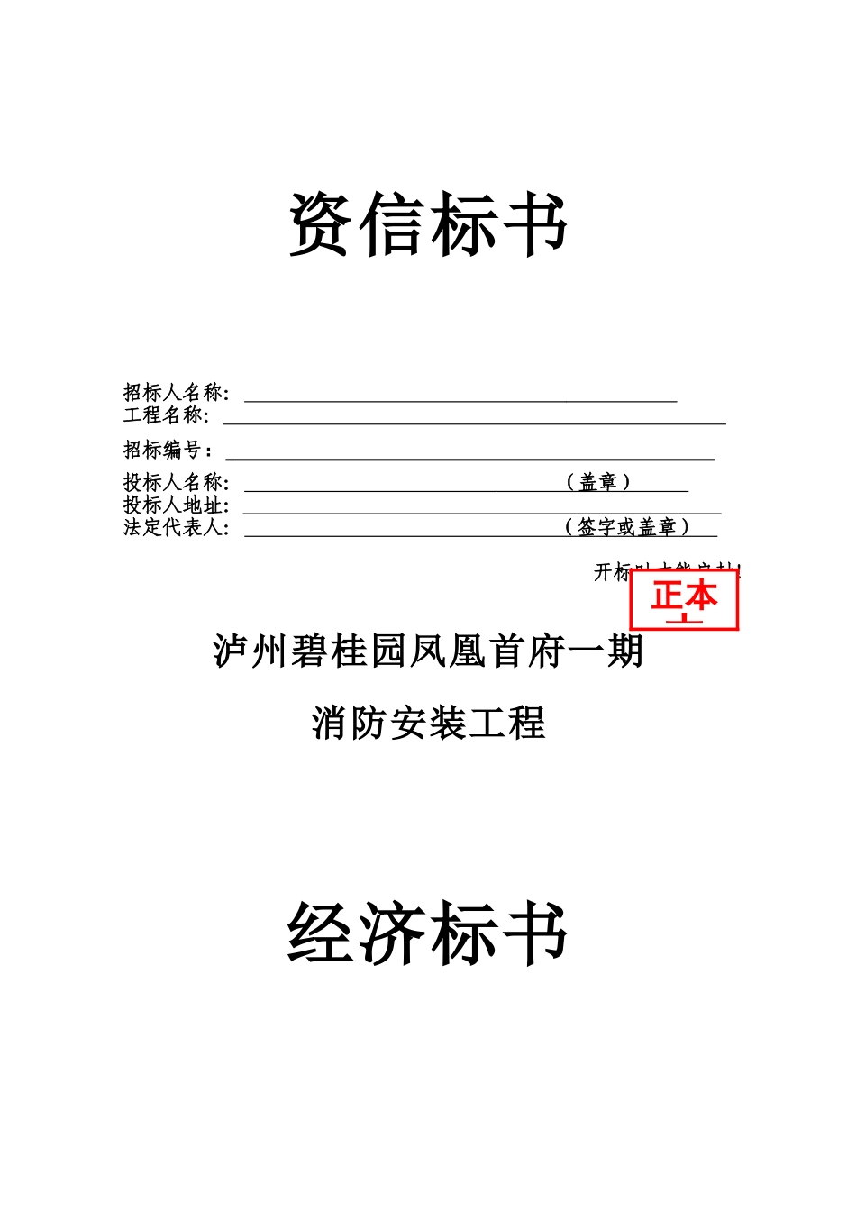 标书封面格式_第2页