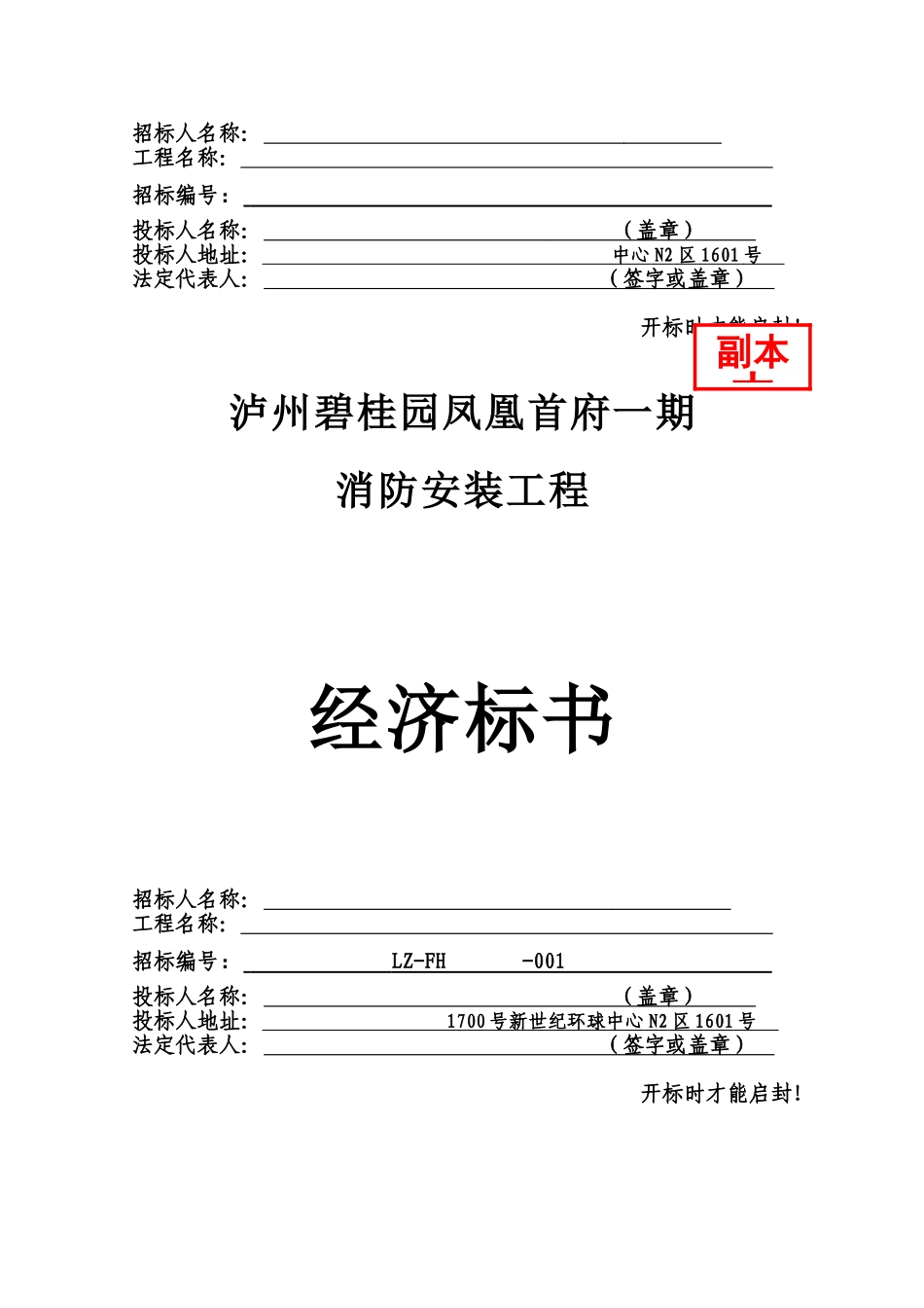 标书封面格式_第3页