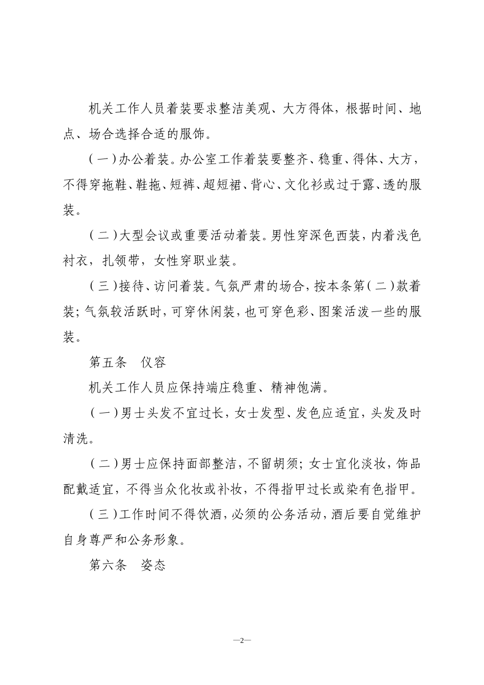 机关单位文明礼仪规范_第2页