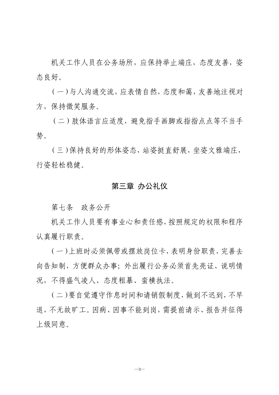 机关单位文明礼仪规范_第3页