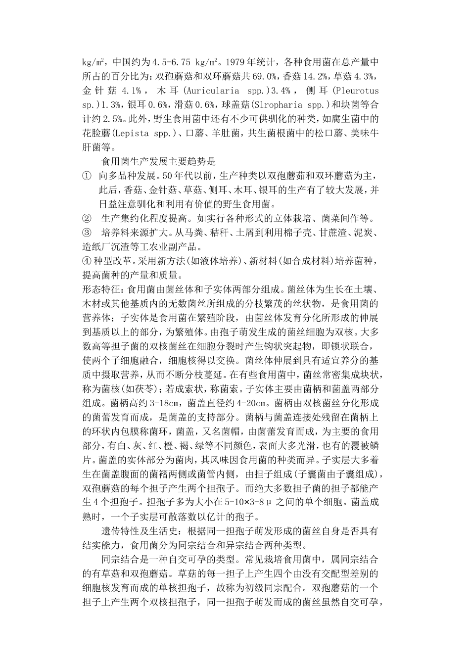 我国的农业分三大领域植物种植业动物养殖业和食用菌栽培业_第2页