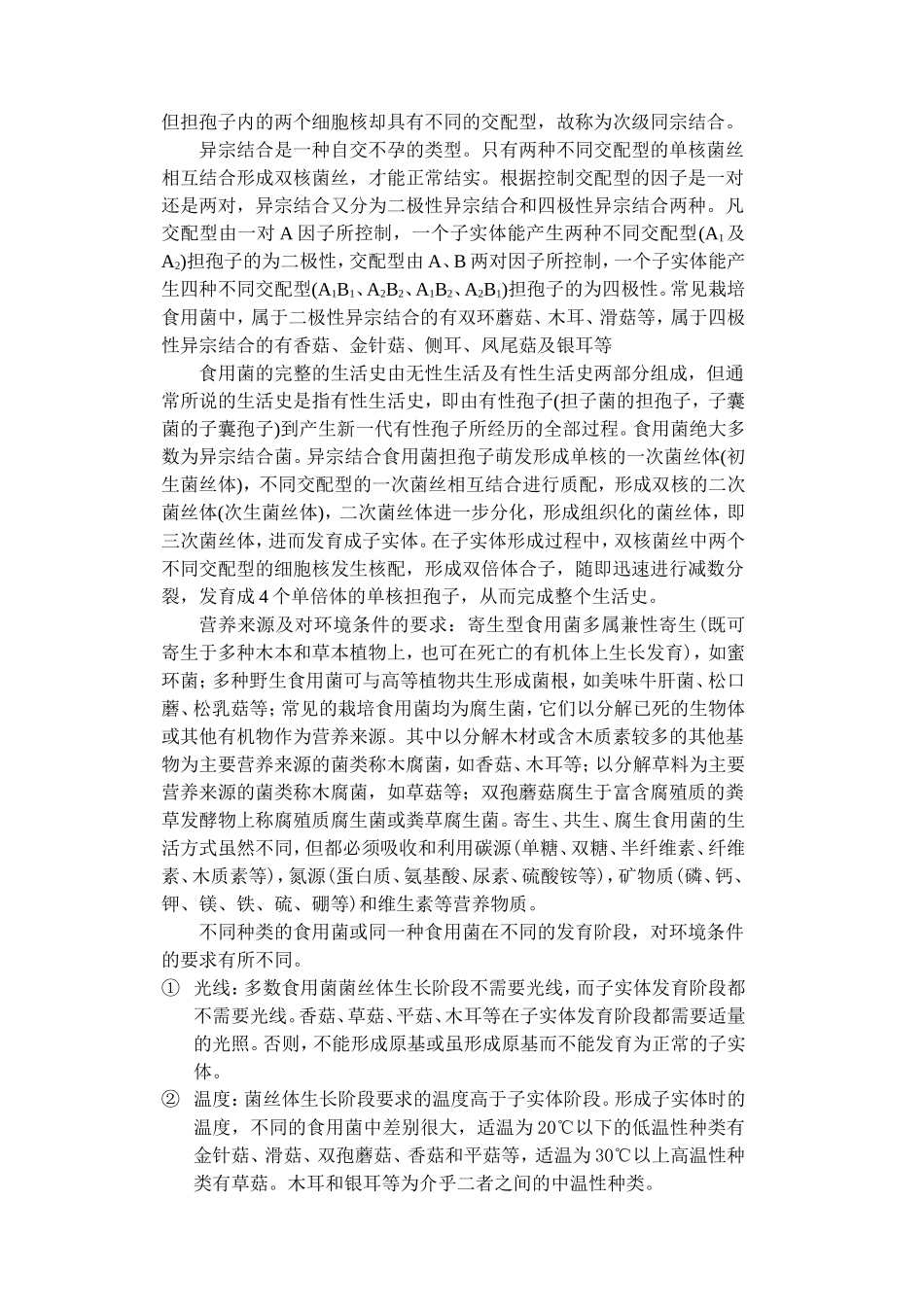 我国的农业分三大领域植物种植业动物养殖业和食用菌栽培业_第3页