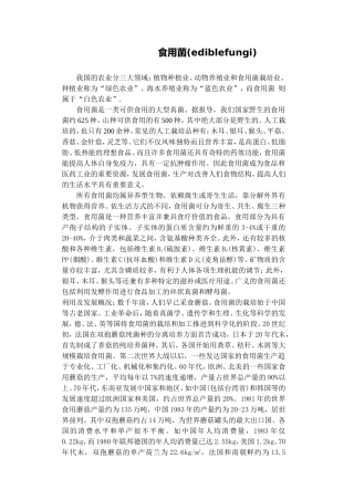 我国的农业分三大领域植物种植业动物养殖业和食用菌栽培业