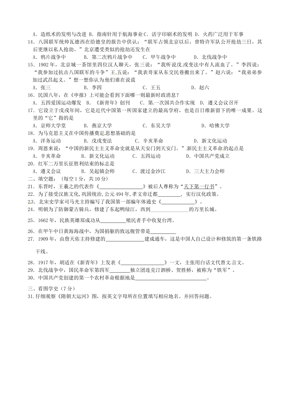 九年级历史下学期第一次阶段性考试试卷 新人教版试卷_第2页