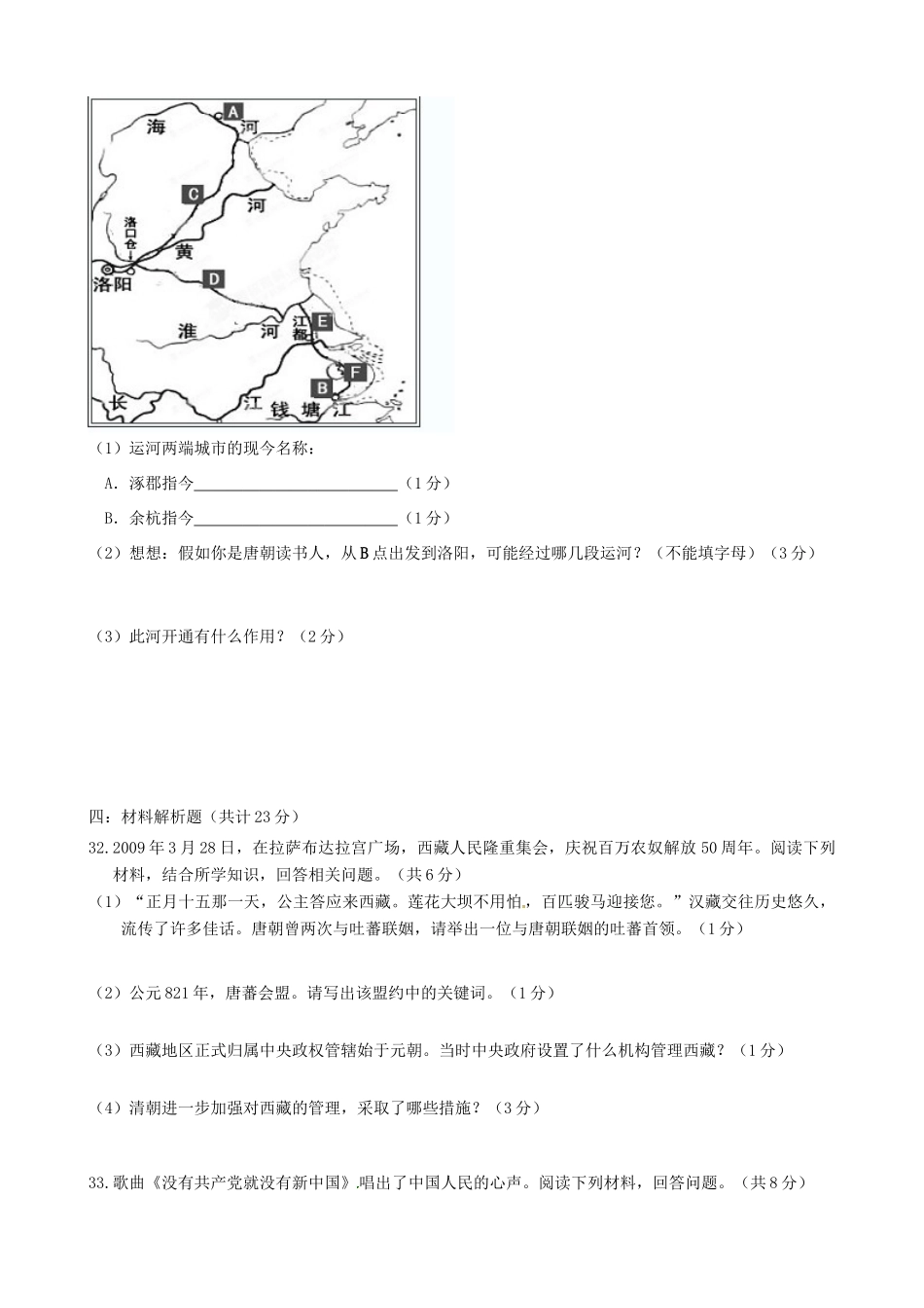 九年级历史下学期第一次阶段性考试试卷 新人教版试卷_第3页