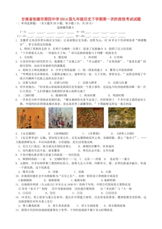 九年级历史下学期第一次阶段性考试试卷 新人教版试卷
