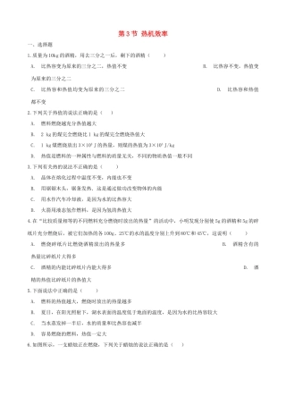 九年级物理上册 第二章 第3节 热机效率同步测试(新版)教科版试卷