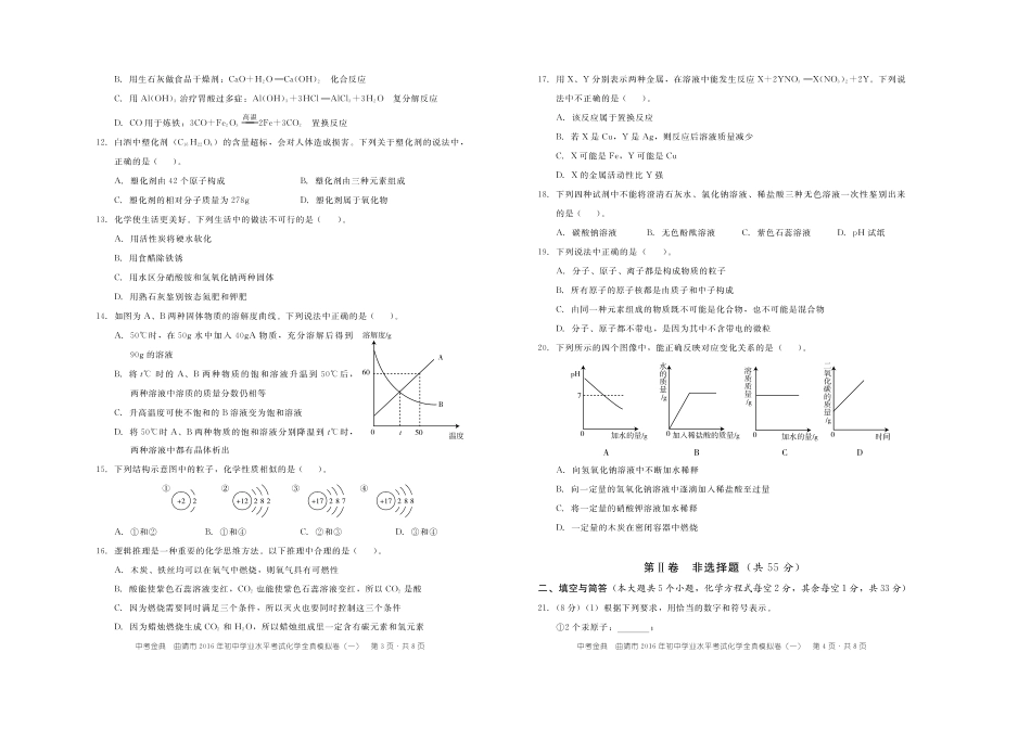 初中化学学业水平考试全真模拟试题(pdf) 080814_第2页