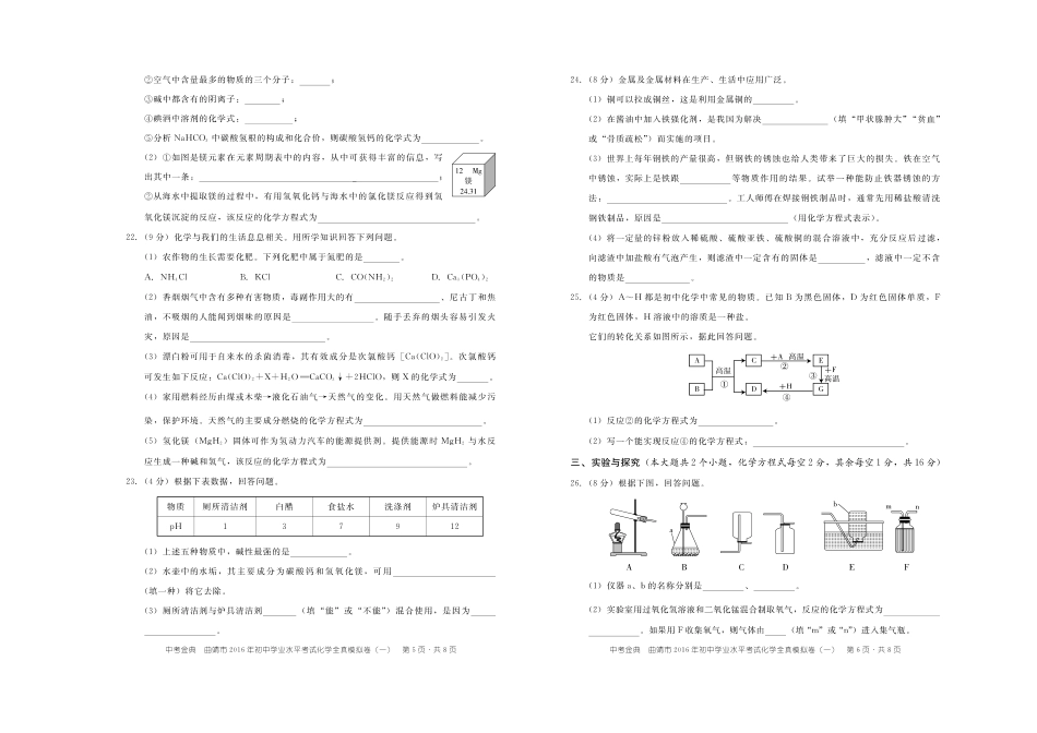 初中化学学业水平考试全真模拟试题(pdf) 080814_第3页