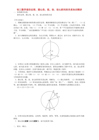 初三数学垂径定理、圆心角、弧、弦、弦心距间的关系知识精讲 人教版 试题