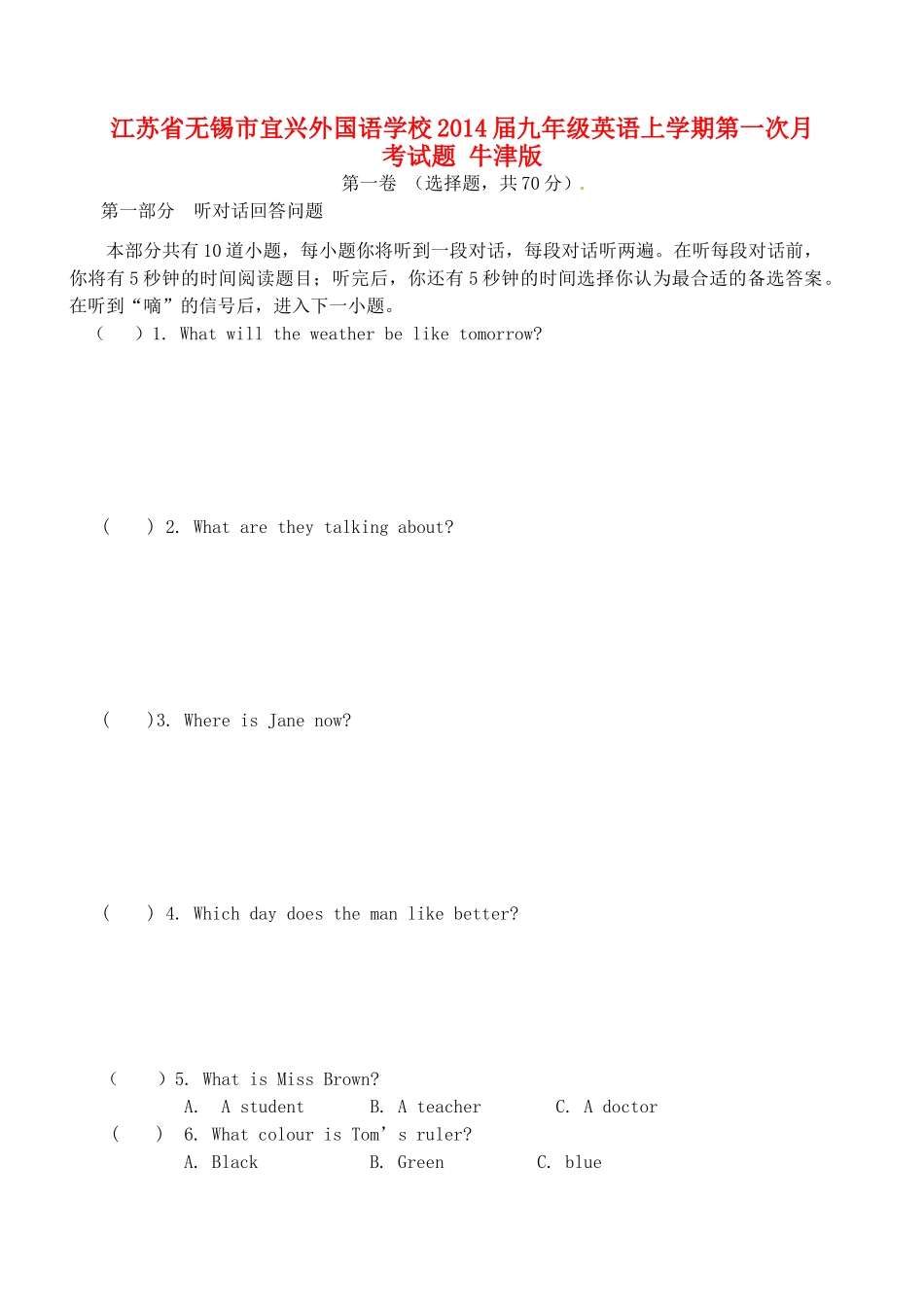 九年级英语上学期第一次月考试卷 牛津版试卷_第1页
