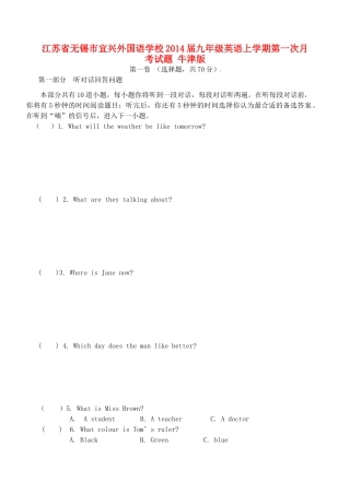九年级英语上学期第一次月考试卷 牛津版试卷