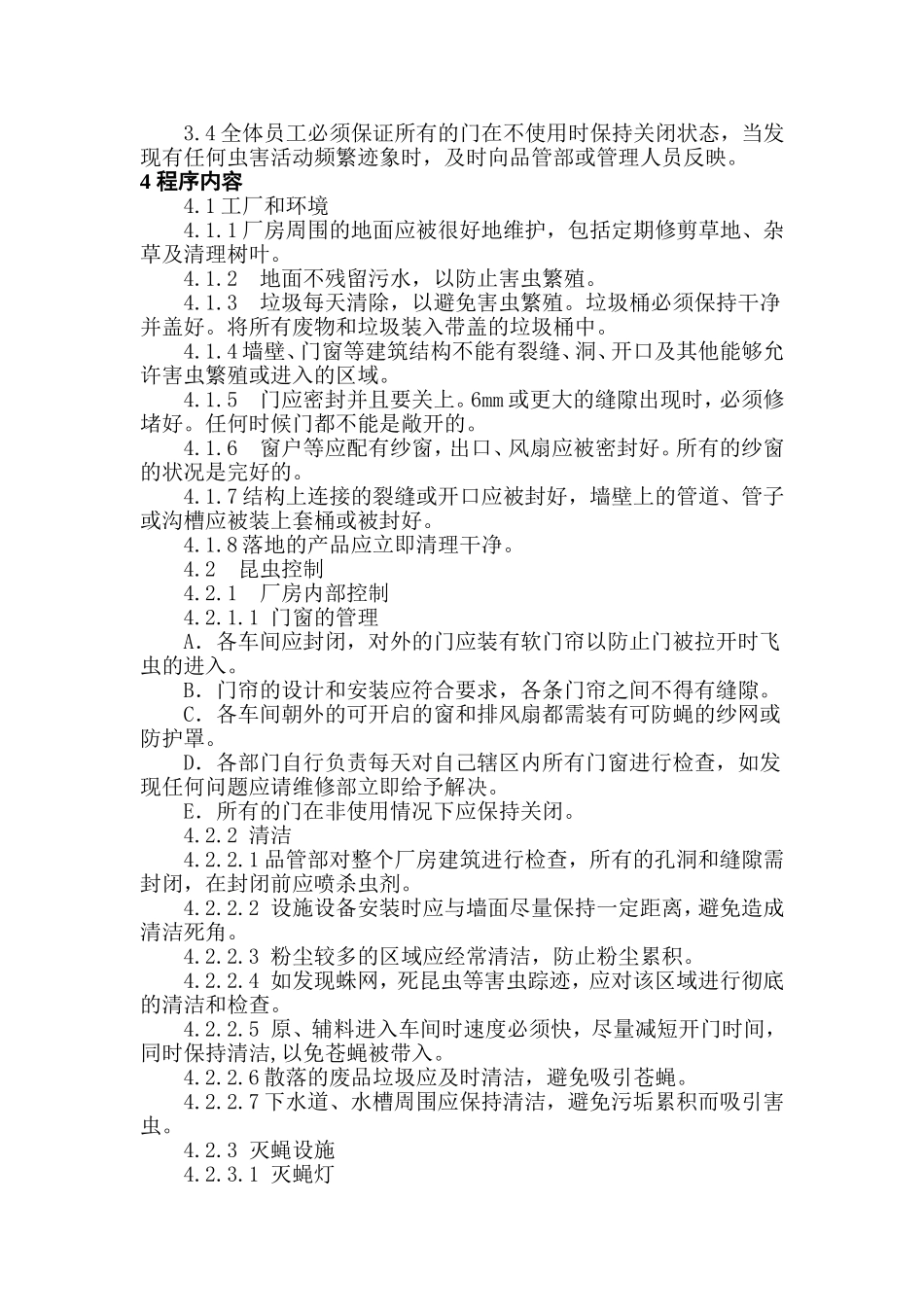 虫害控制计划-食品厂_第2页