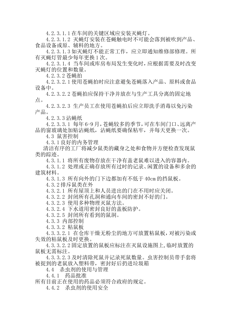 虫害控制计划-食品厂_第3页