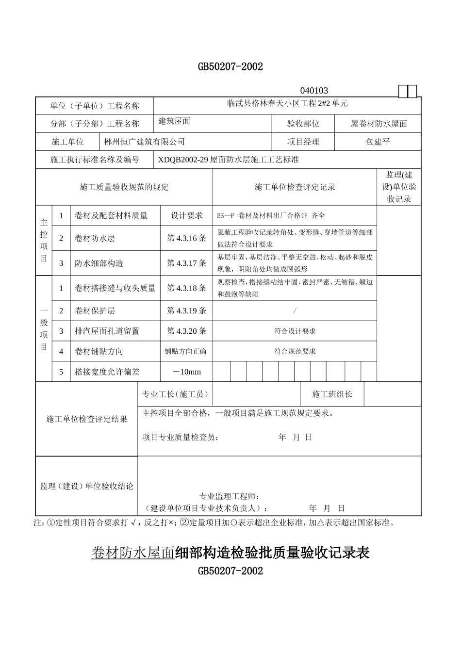 屋面卷材防水层检验批质量验收记录表_第3页