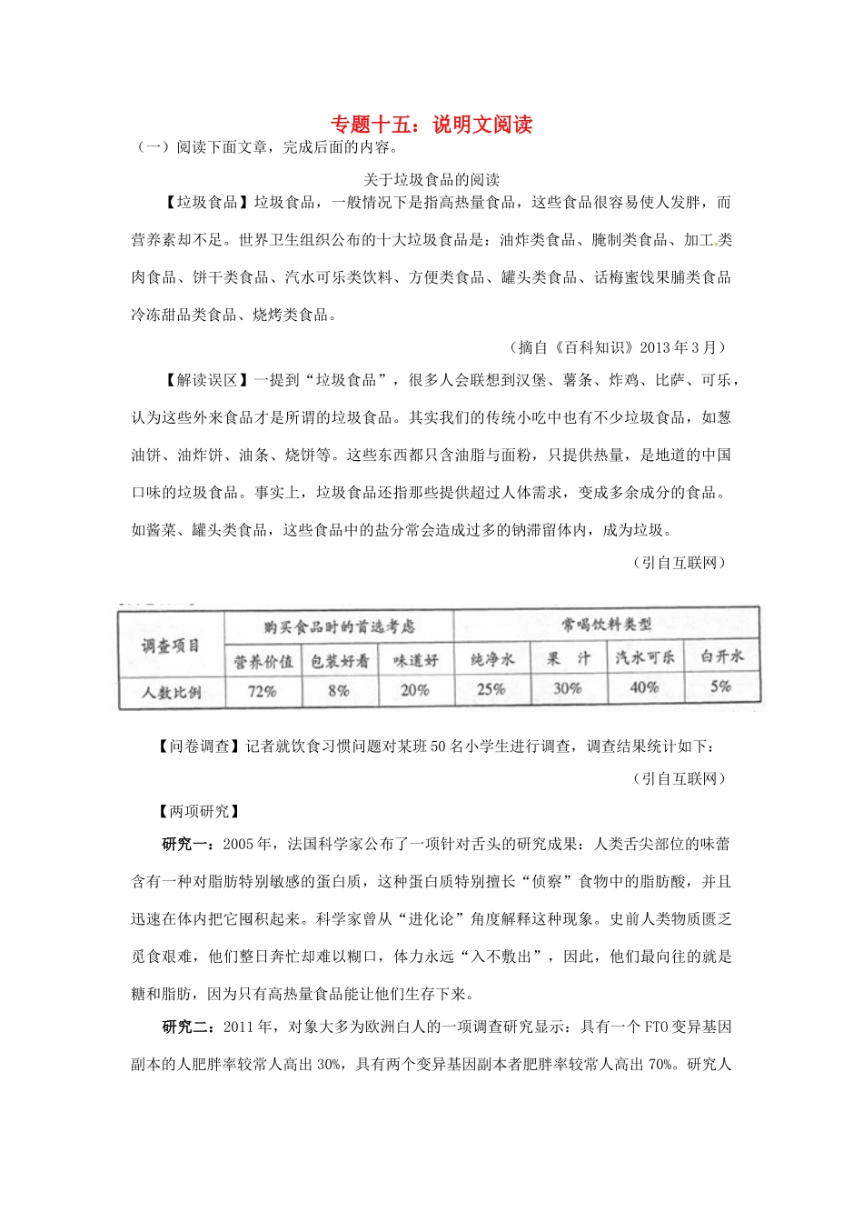 中考语文考点专题训练 专题十五 说明文阅读试卷_第1页