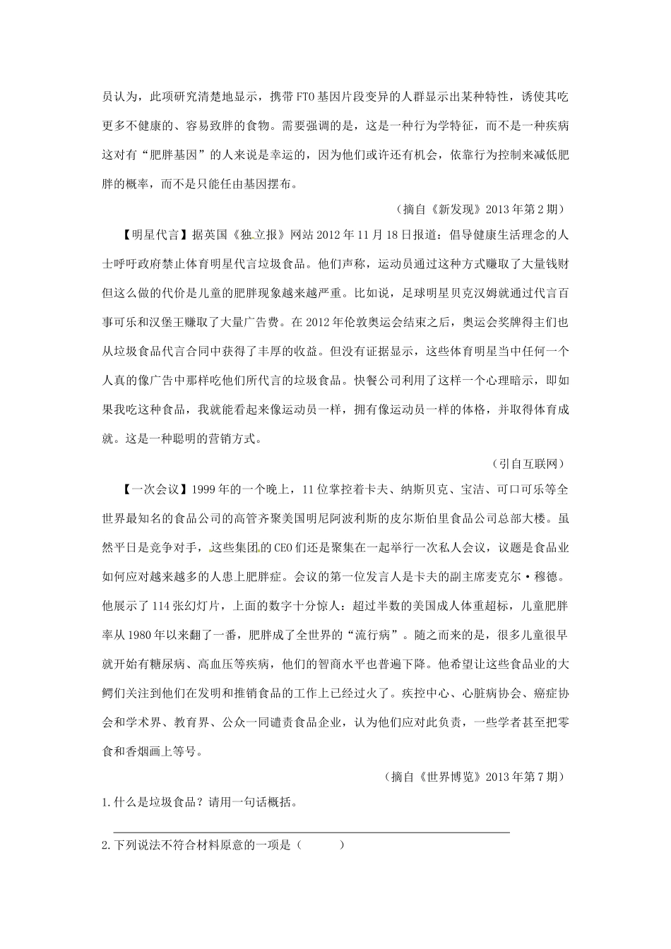 中考语文考点专题训练 专题十五 说明文阅读试卷_第2页