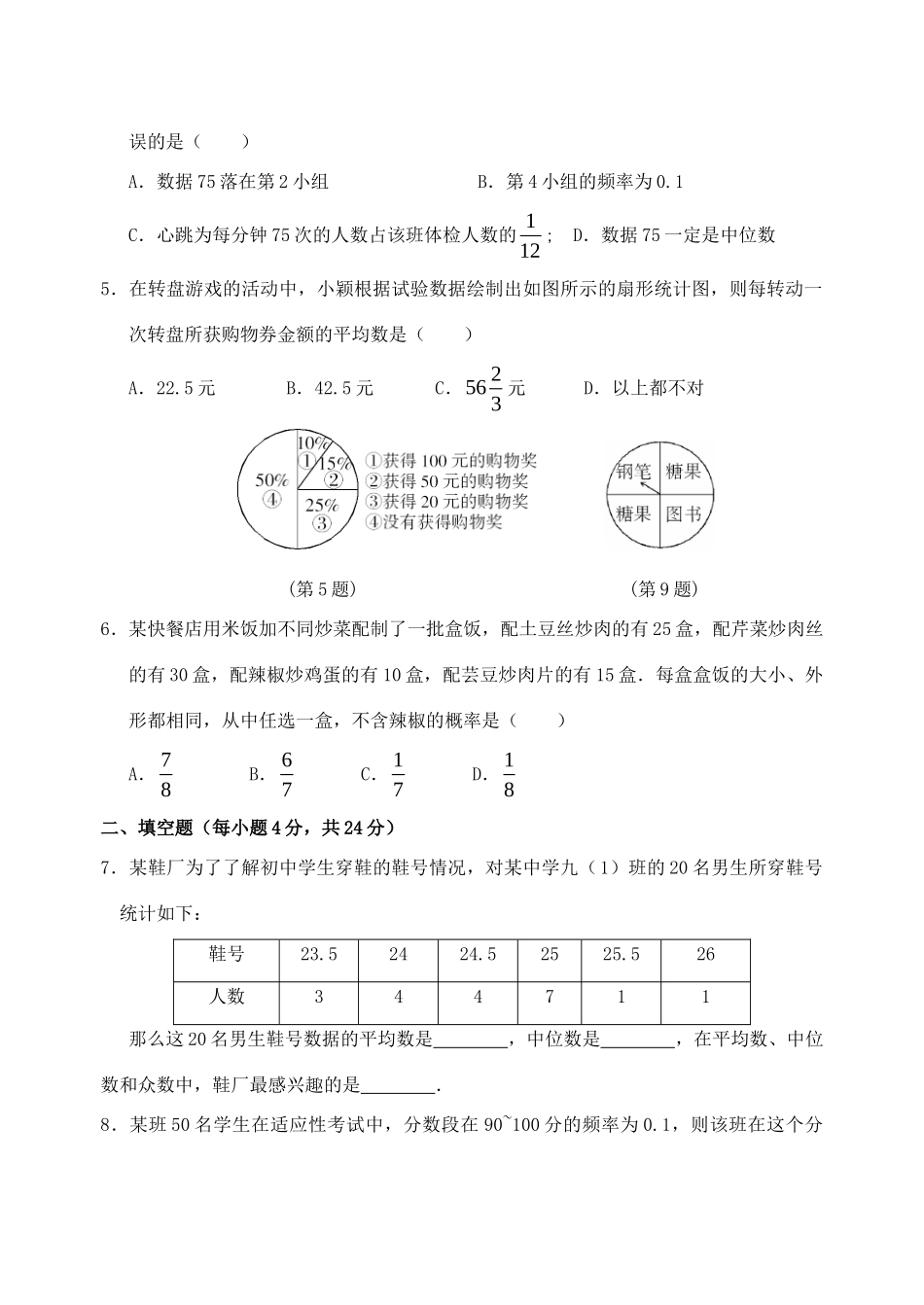 九年级数学下册 统计与概率单元测试 北师大版试卷_第2页