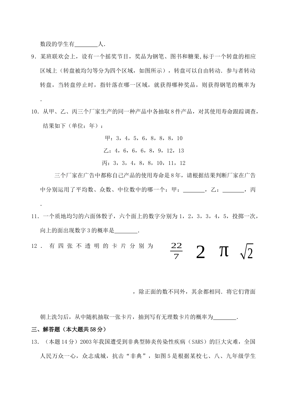 九年级数学下册 统计与概率单元测试 北师大版试卷_第3页