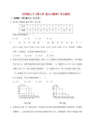 九年级数学下册 统计与概率单元测试 北师大版试卷