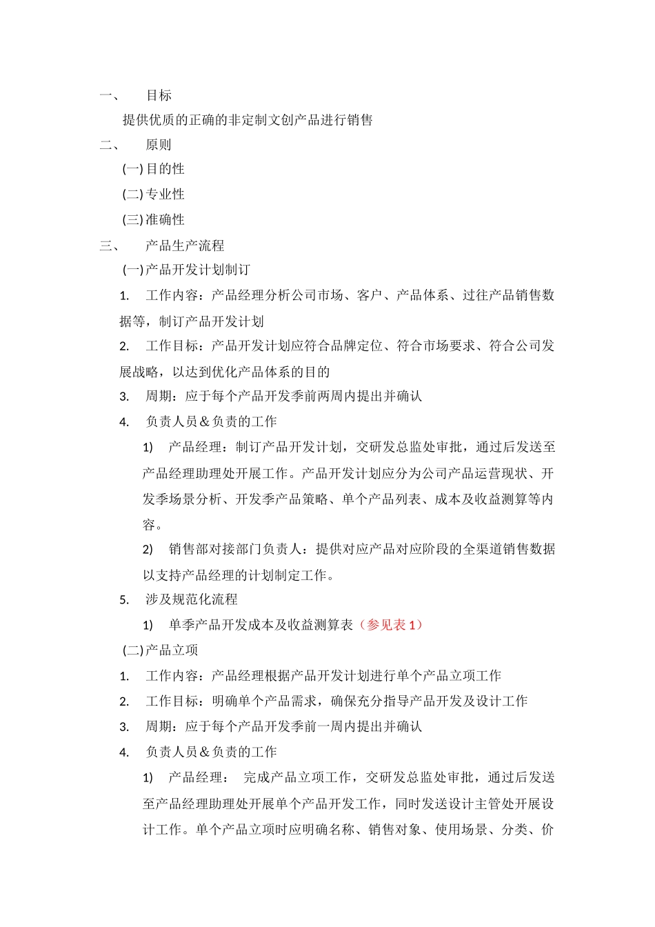 文创产品研发流程_第1页